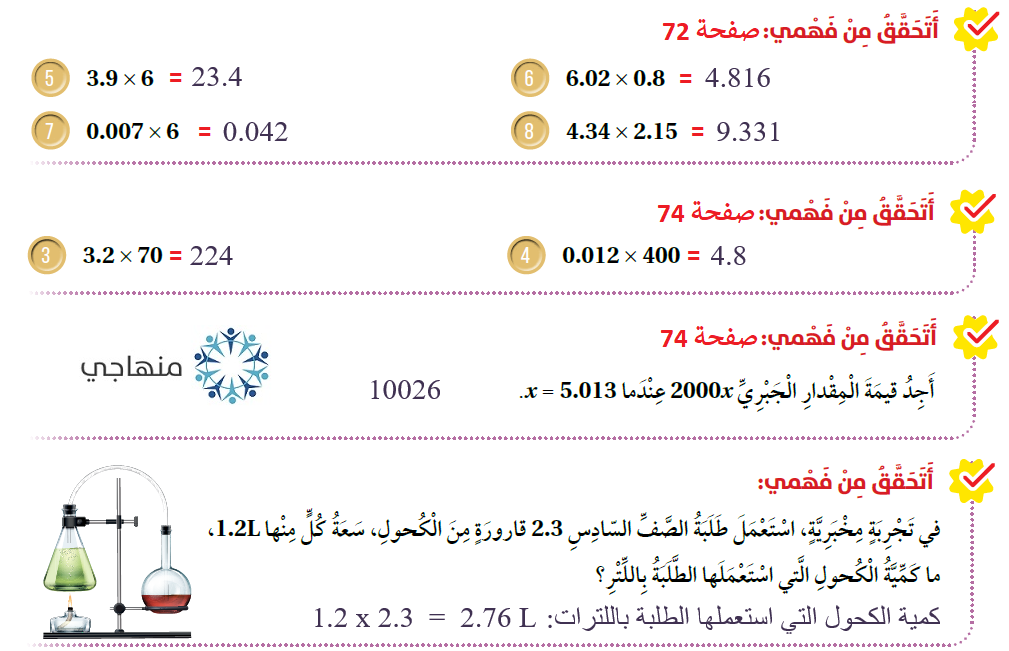 ضرب الكسور العشرية